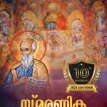 <strong>SMARANIKA – Parish Souvenir</strong>